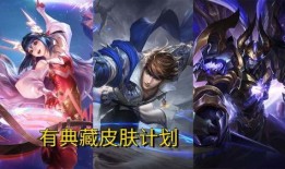 王者皮肤爆料最新典藏版,全新典藏版皮肤惊艳亮相，神秘爆料引玩家热议